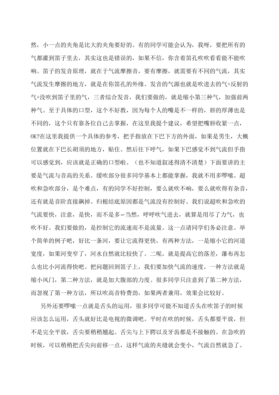 学吹笛子高级教程_第2页