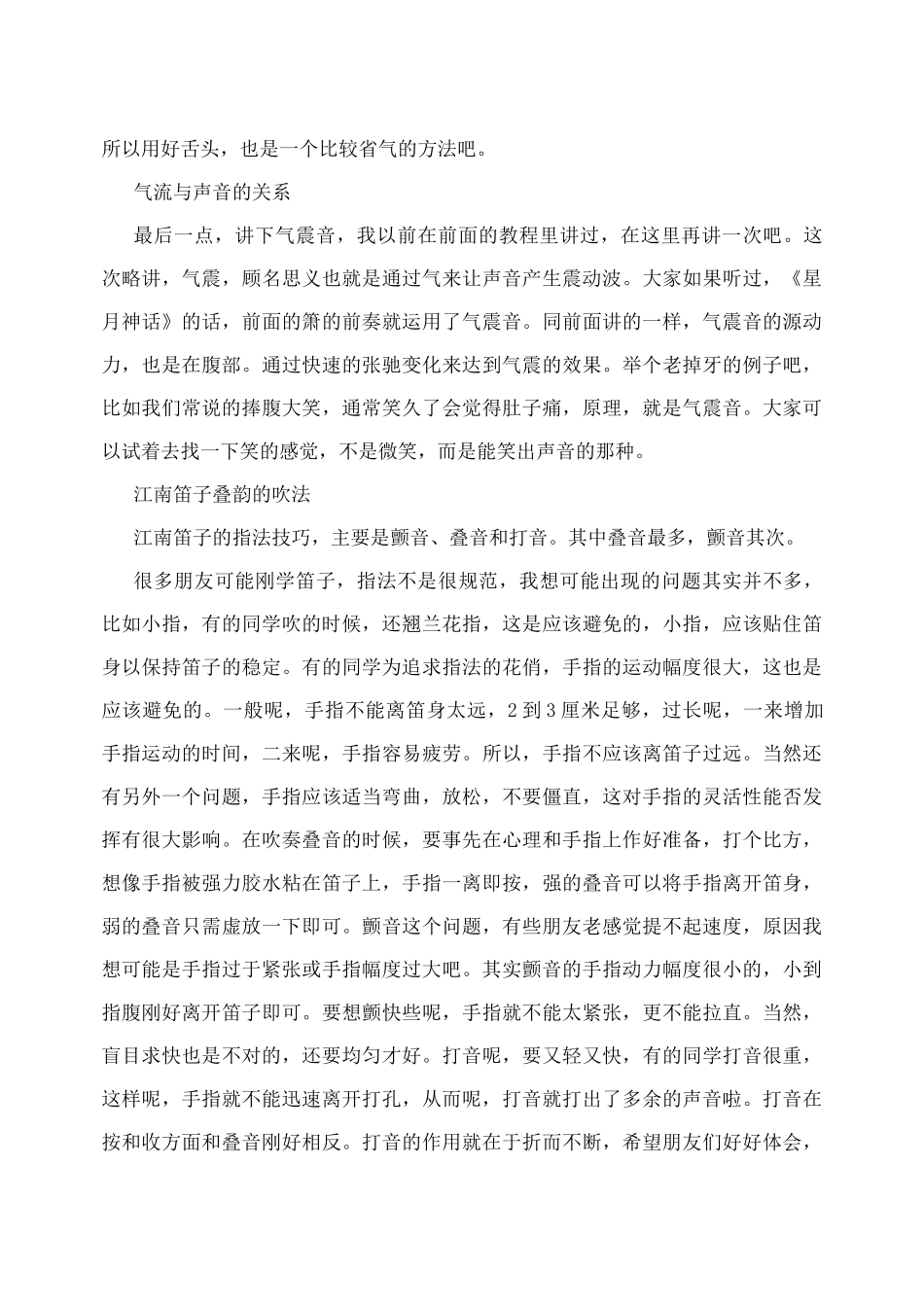 学吹笛子高级教程_第3页