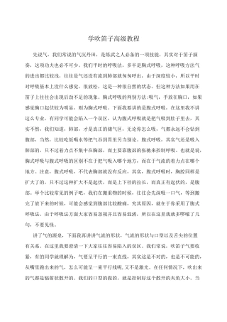 学吹笛子高级教程