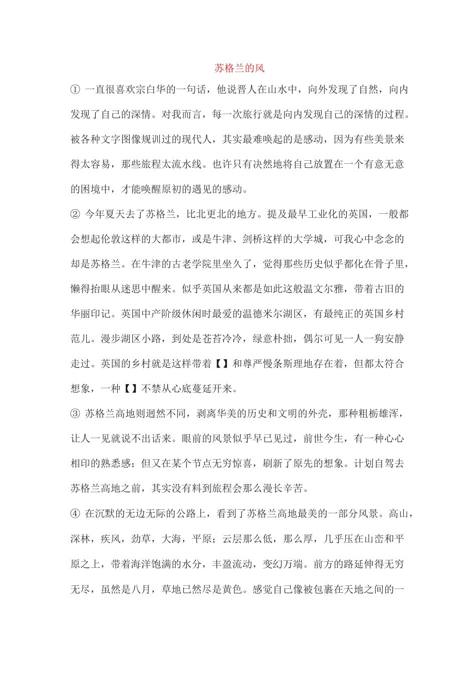 苏格兰的风(高中阅读)_第1页