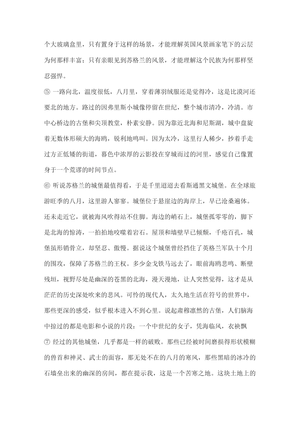 苏格兰的风(高中阅读)_第2页
