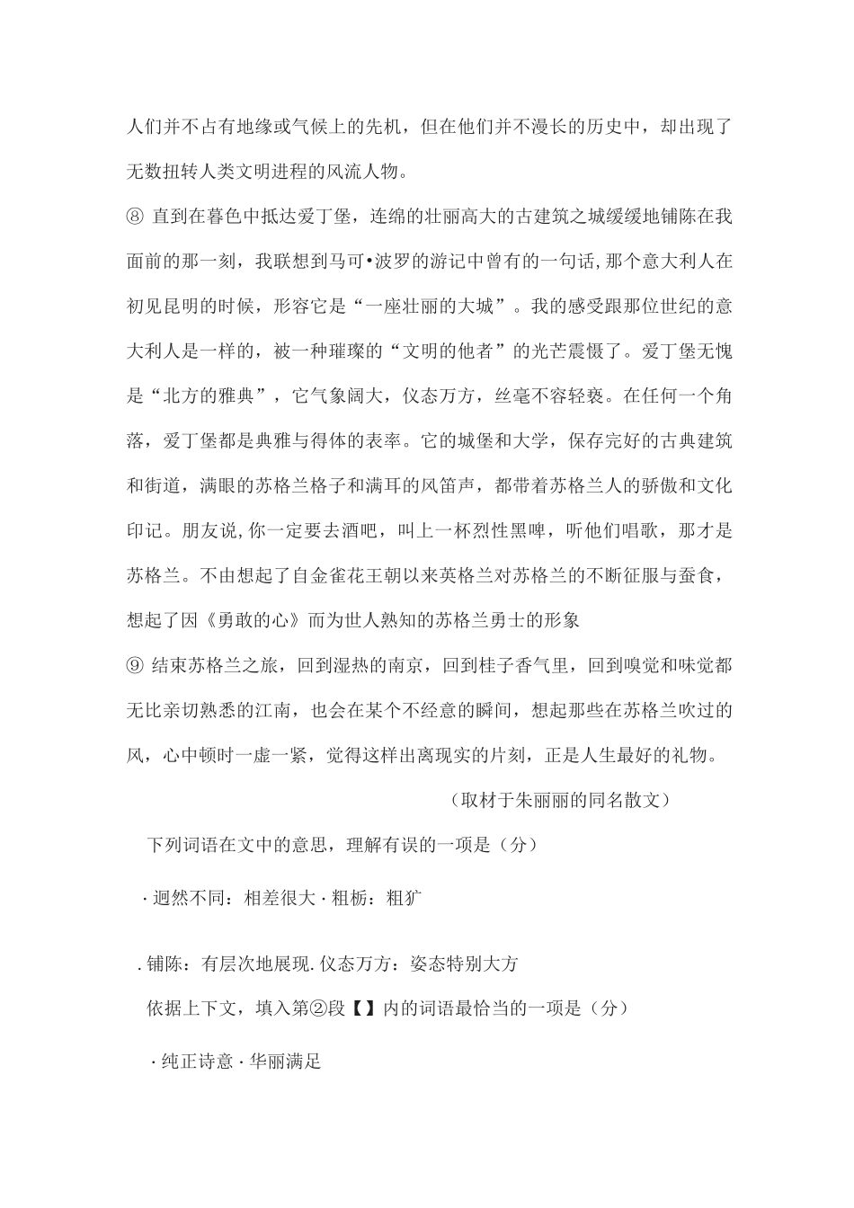 苏格兰的风(高中阅读)_第3页