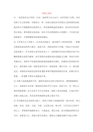 苏格兰的风(高中阅读)