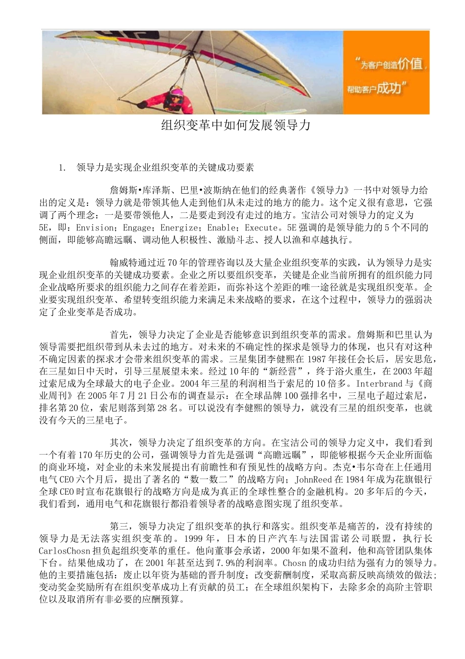 组织变革中如何发展领导力_第1页