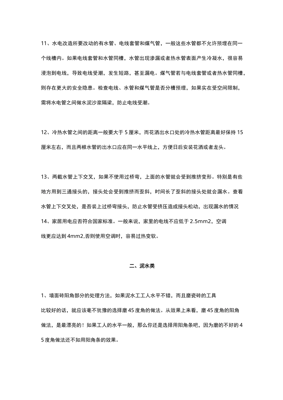 装修小常识50条_第3页