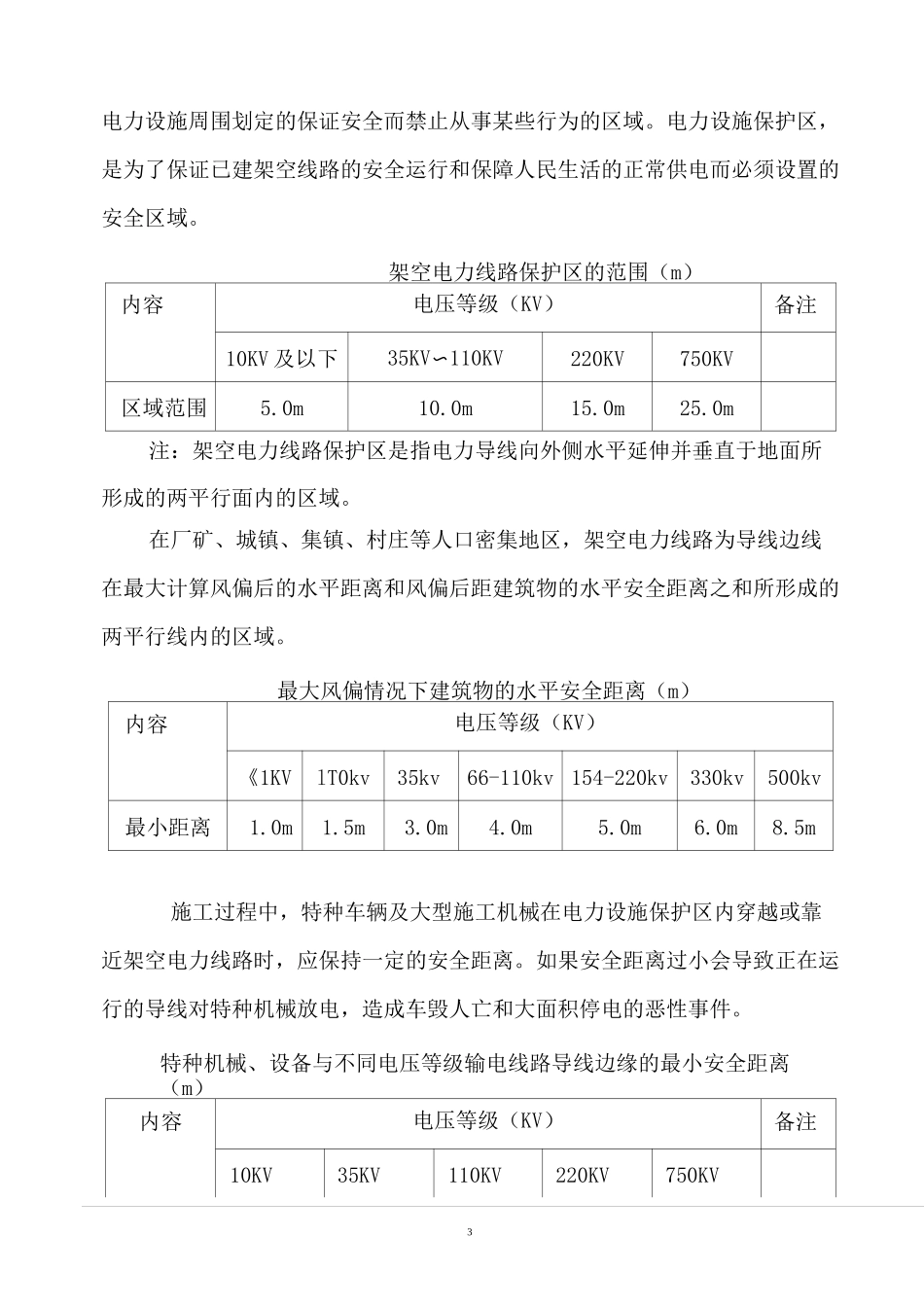 保护电力专项方案_第3页