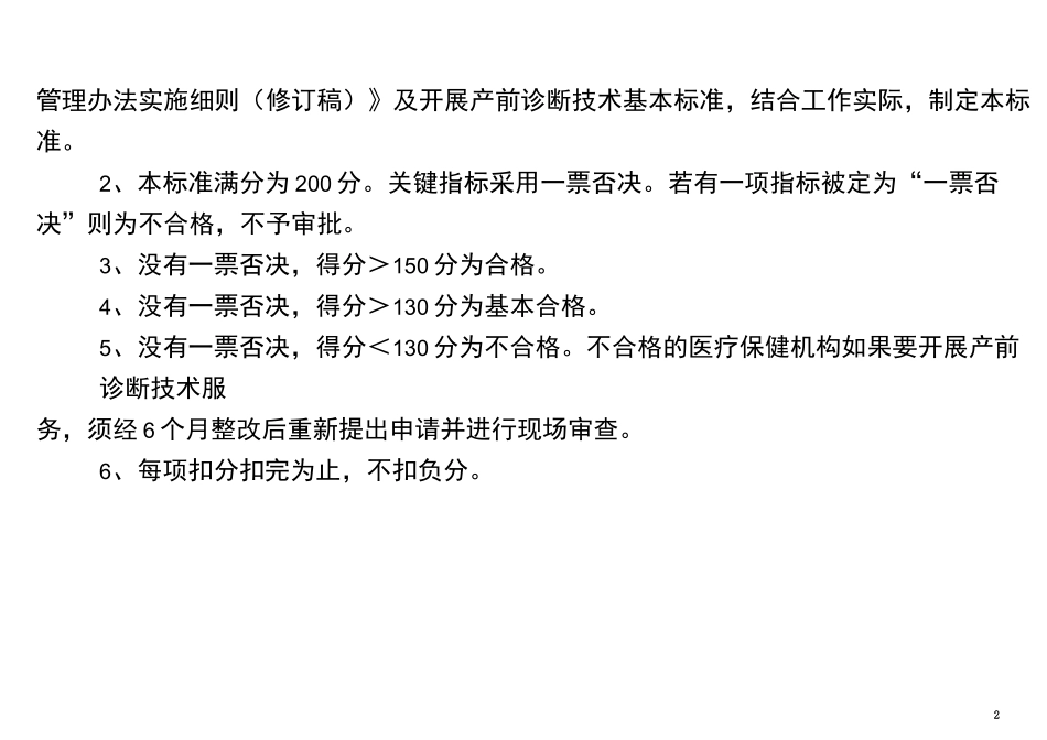 河北产前诊断技术服务机构评审标准-河北卫生健康委员会_第2页