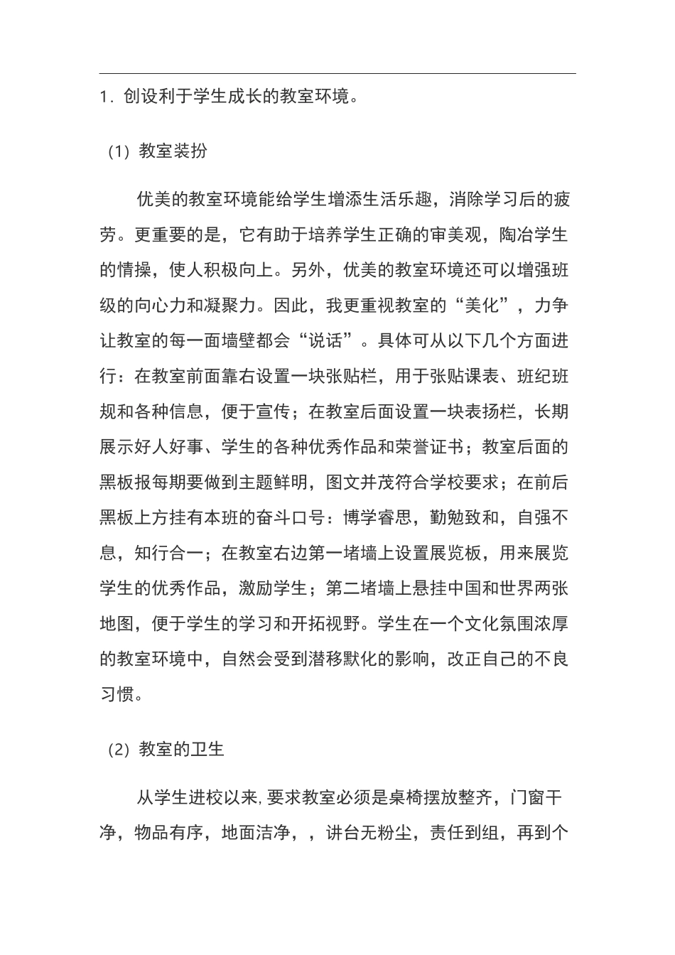 班级文化建设三年规划_第2页