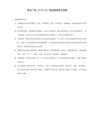 商业广场收支测算