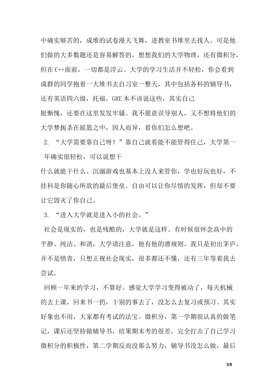 舞蹈青花瓷串词_第3页