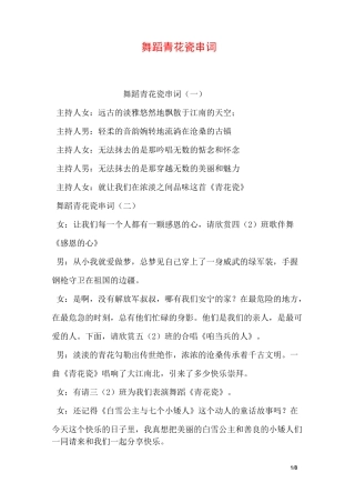 舞蹈青花瓷串词