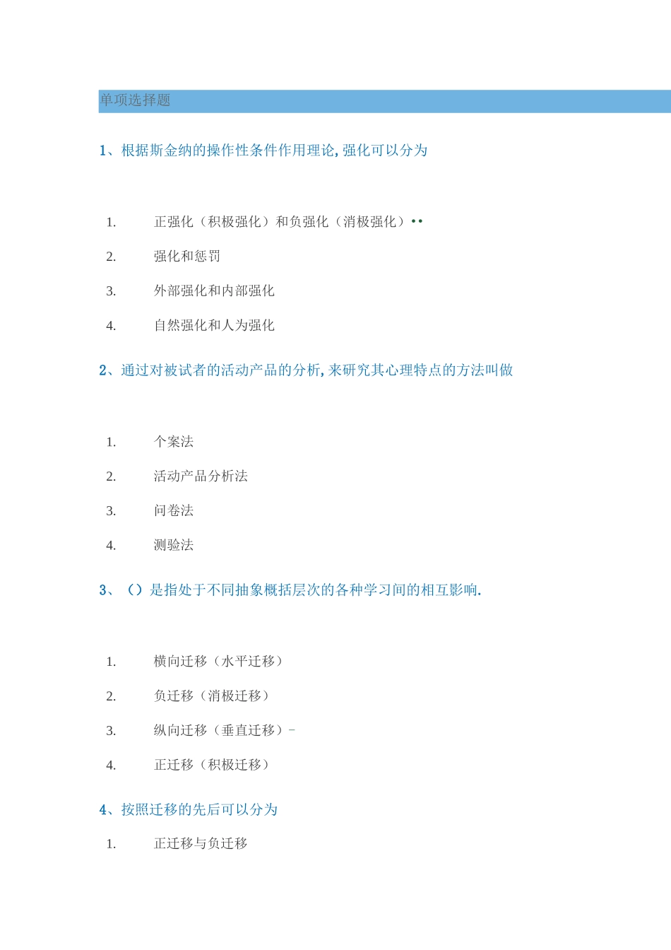 西南大学[9031]《教育心理学》_第1页