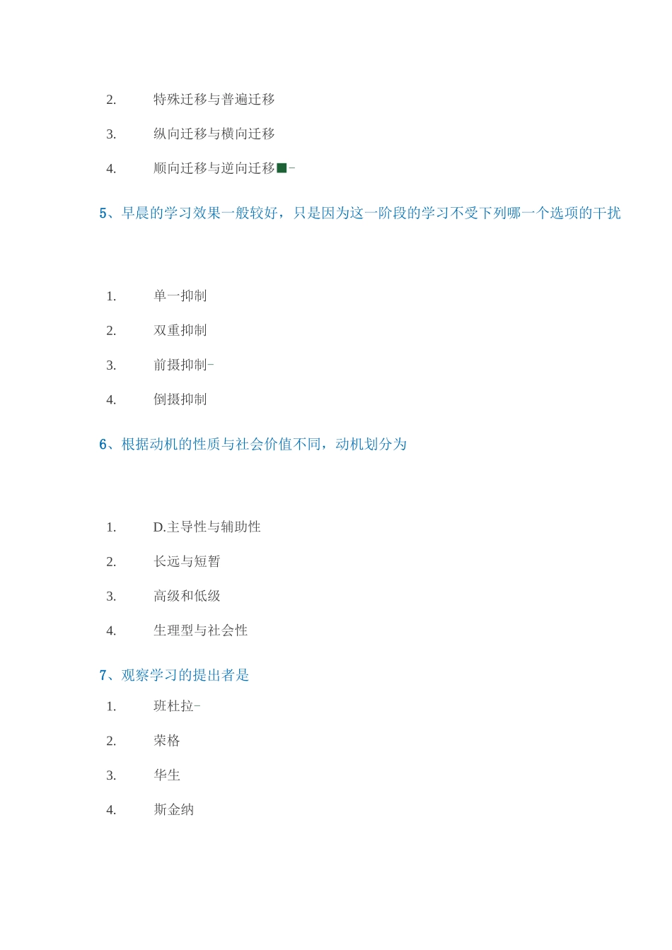 西南大学[9031]《教育心理学》_第2页