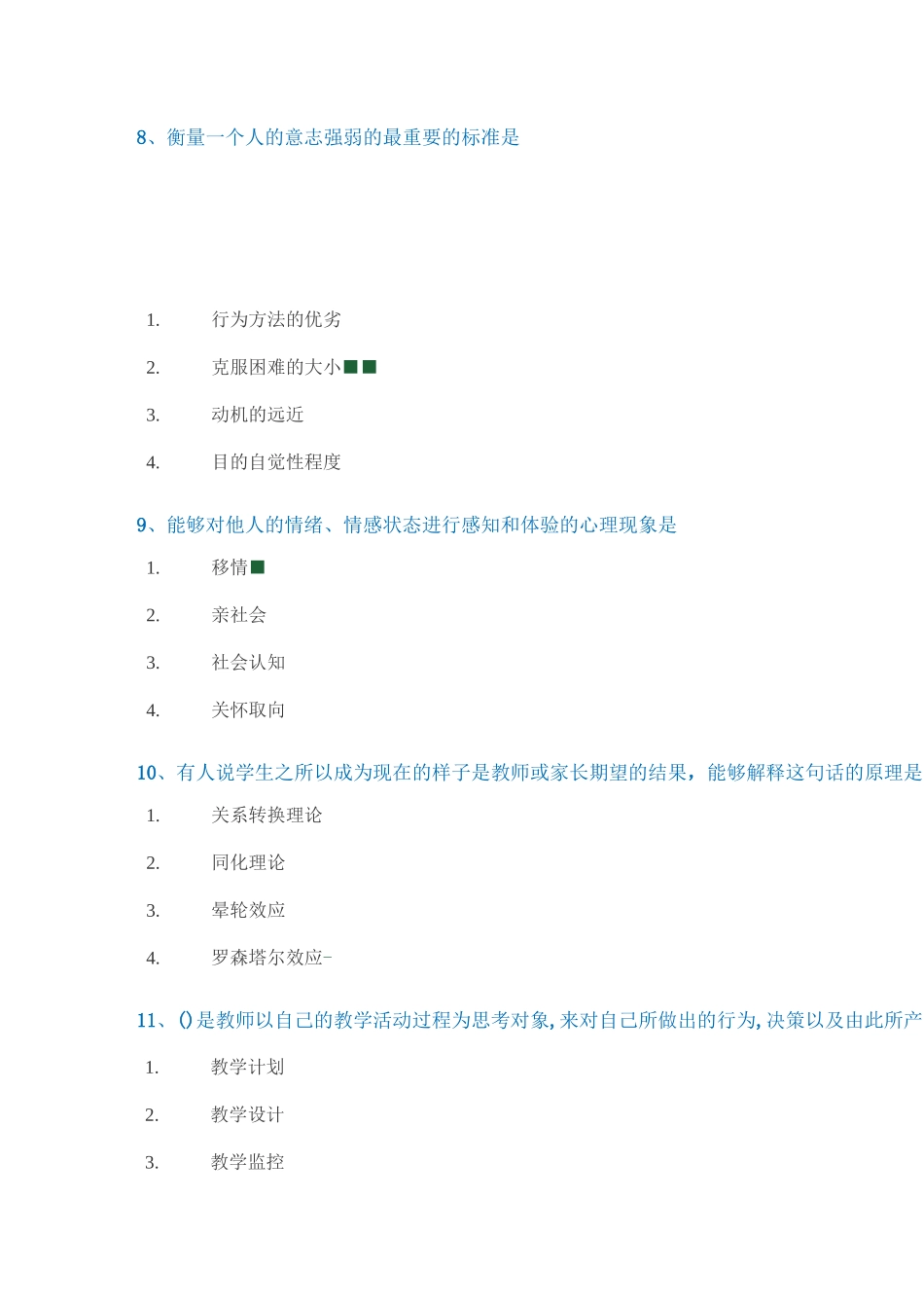 西南大学[9031]《教育心理学》_第3页