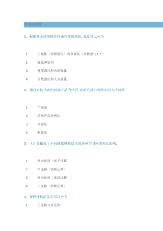 西南大学[9031]《教育心理学》