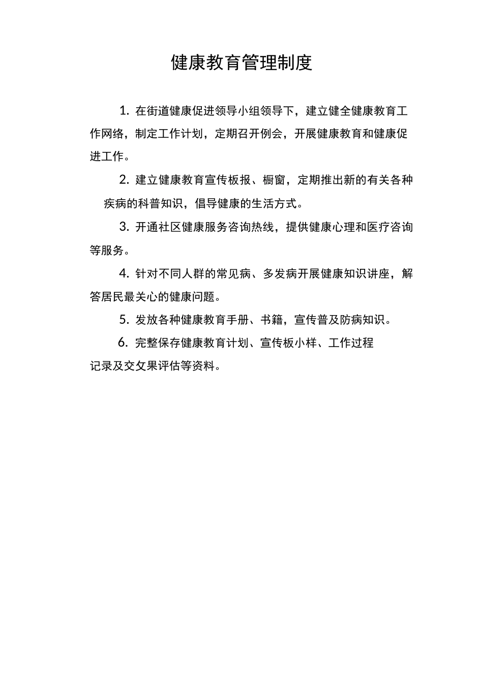 精神病防治工作制度_第3页