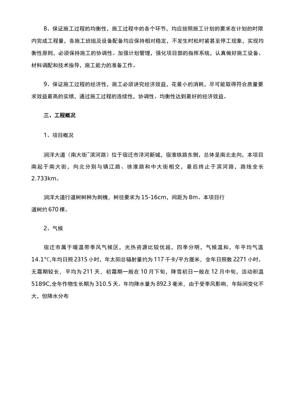 行道树种植施工组织设计_第3页