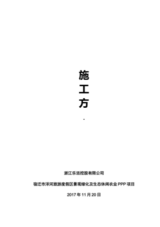 行道树种植施工组织设计