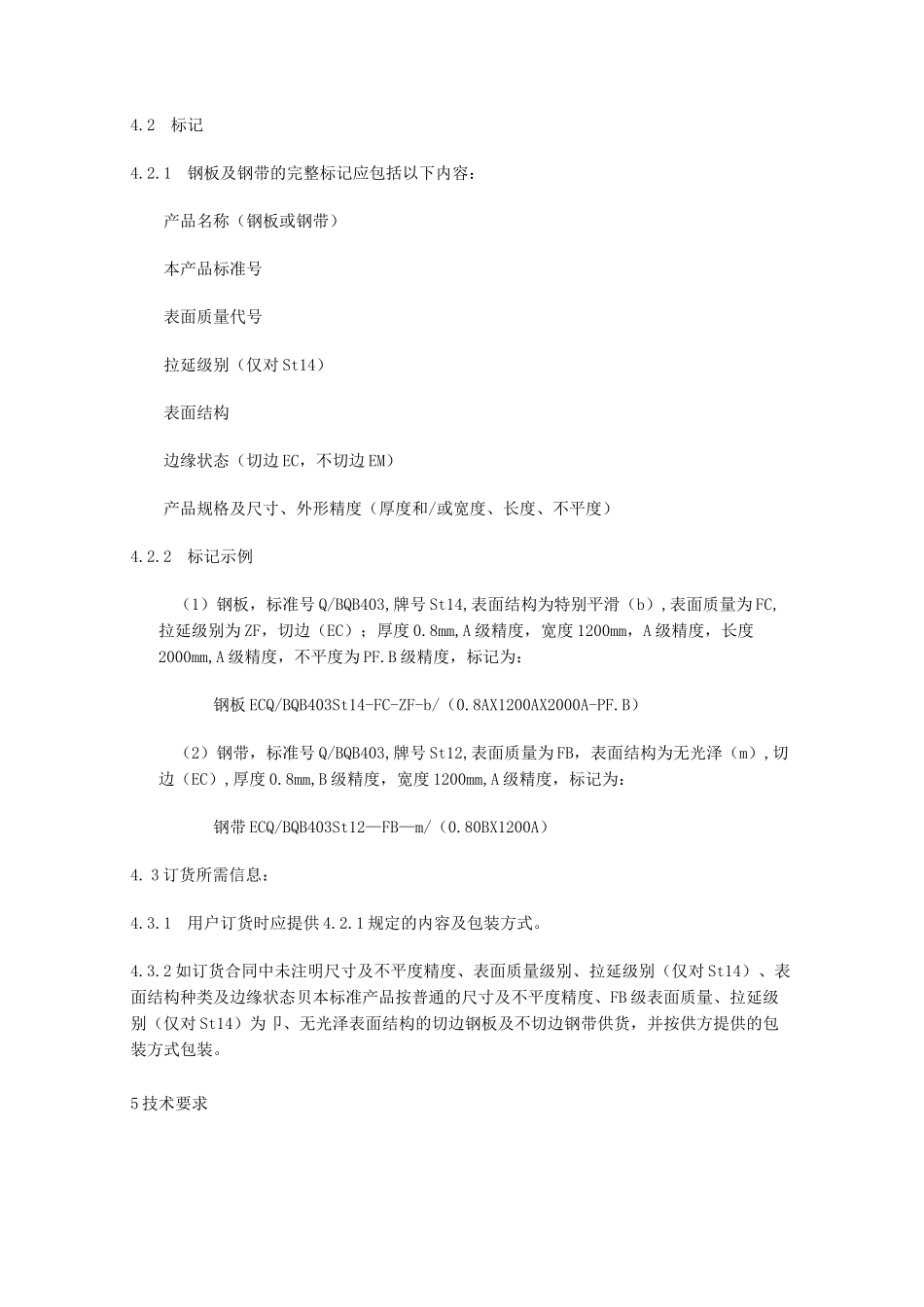 ST12宝钢标准_第3页
