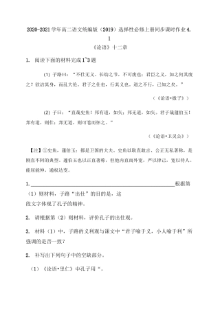 统编版高中语文选择性必修上册 《论语》十二章 同步练习