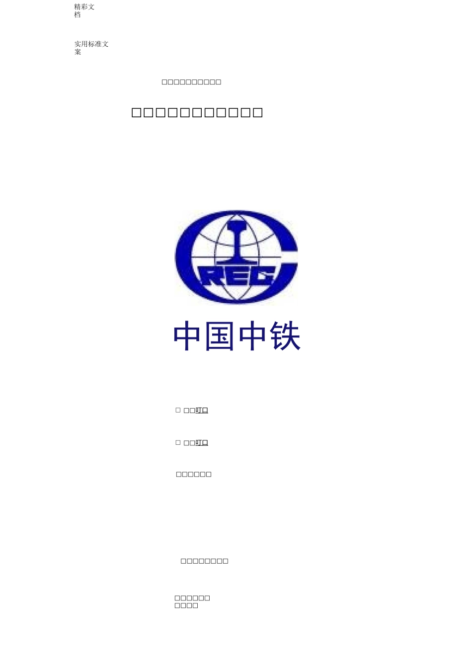 弃渣场水土保持方案设计_第1页