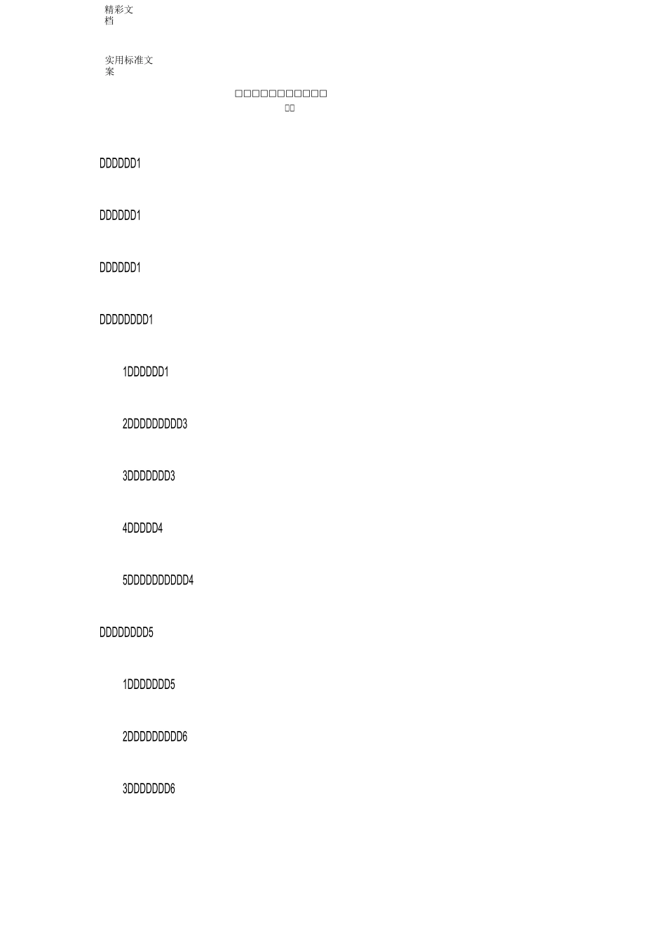 弃渣场水土保持方案设计_第2页