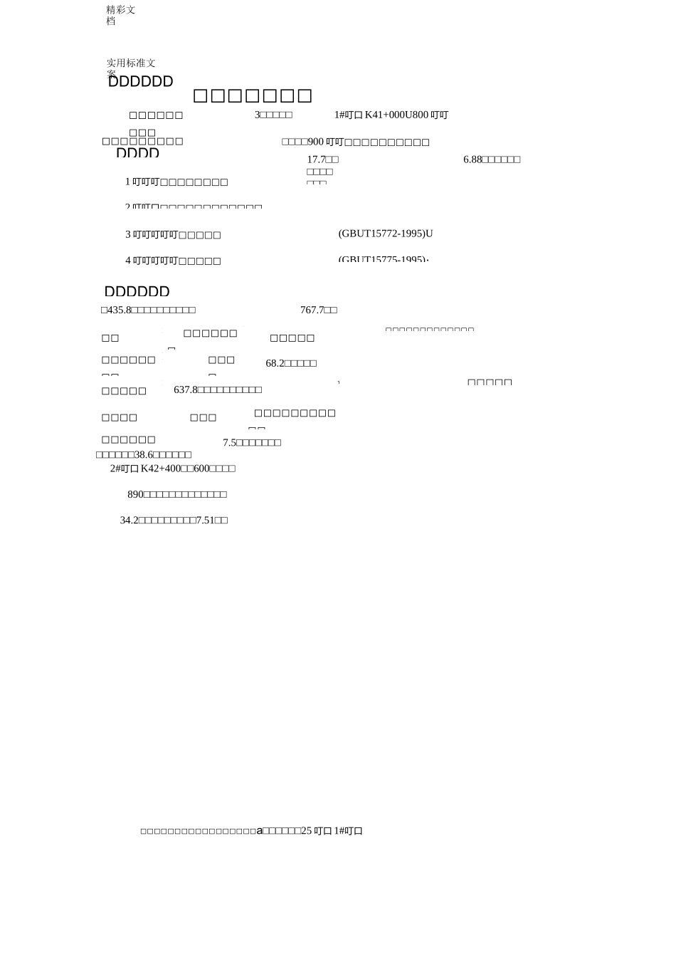弃渣场水土保持方案设计_第3页