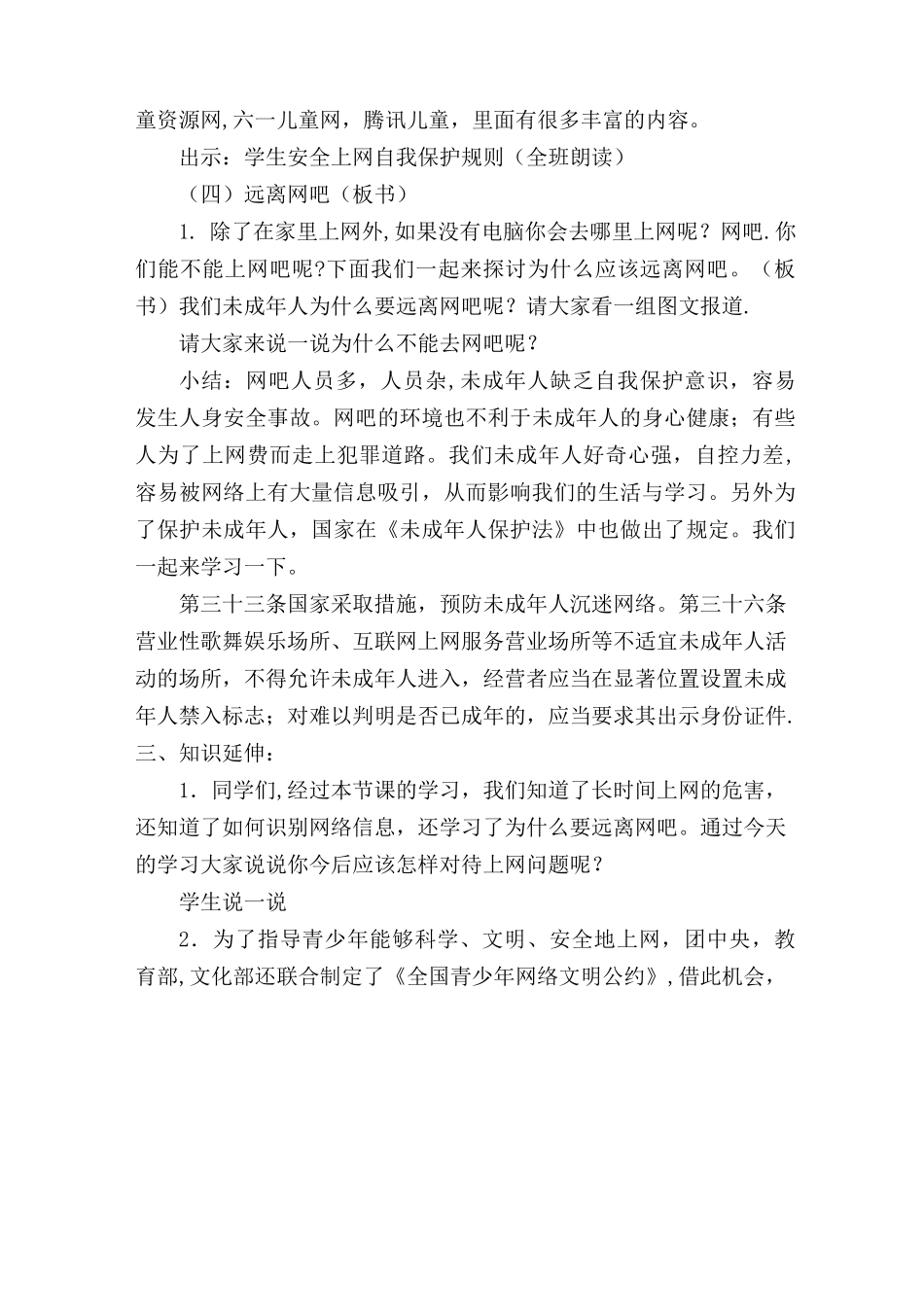 中小学生网络安全教育教案_第3页