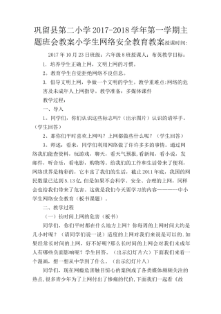 中小学生网络安全教育教案