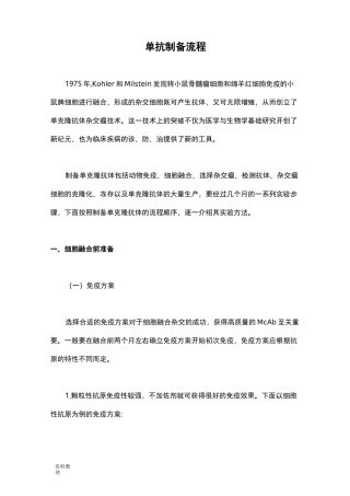 单克隆抗体制备流程图