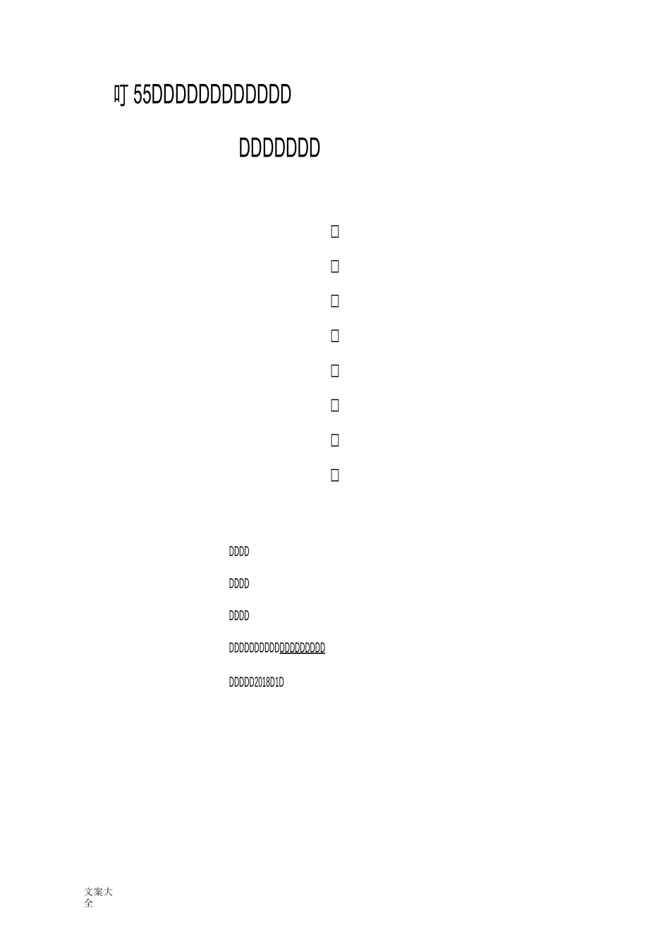 地面硬化施工方案设计_第1页