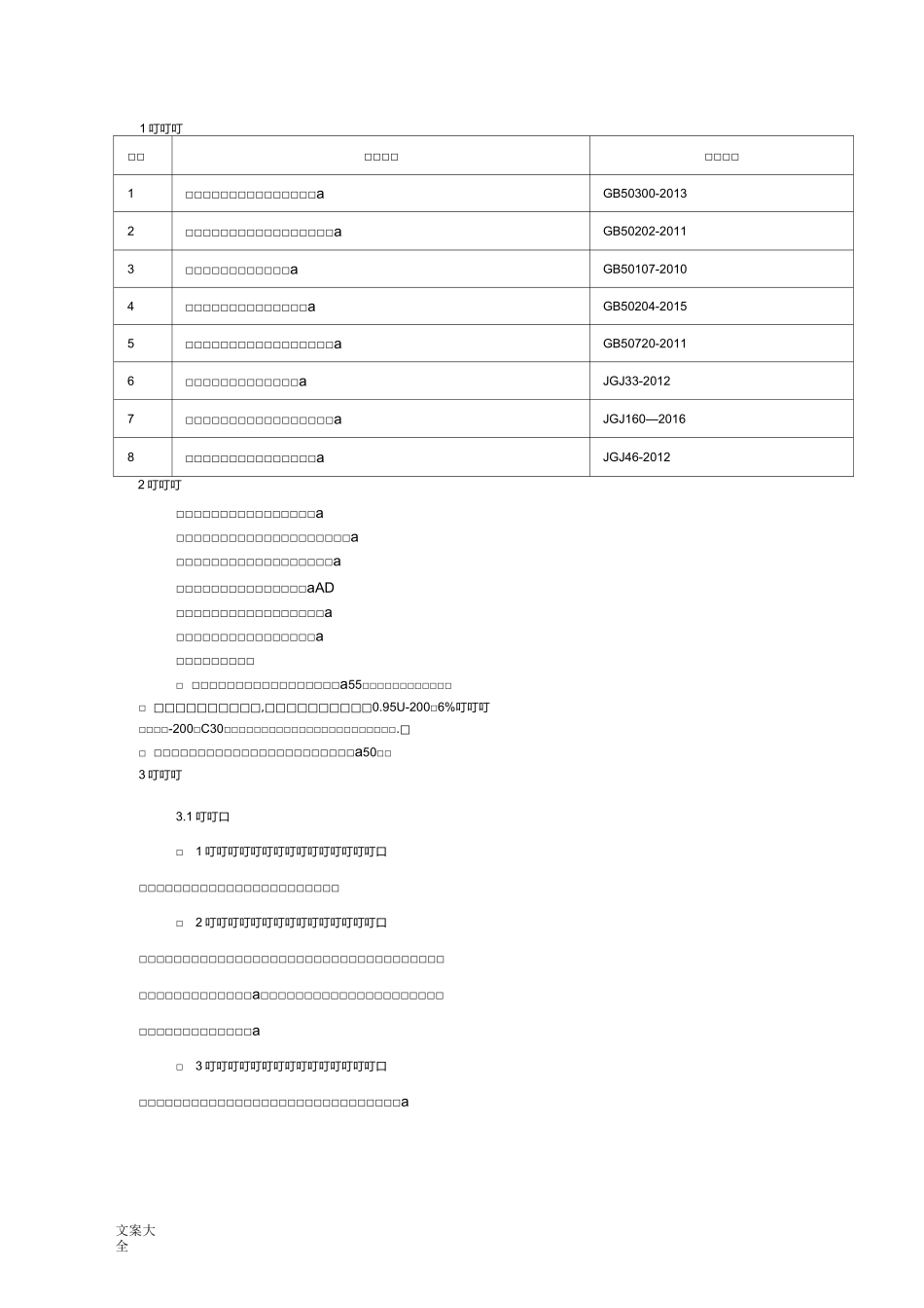 地面硬化施工方案设计_第3页