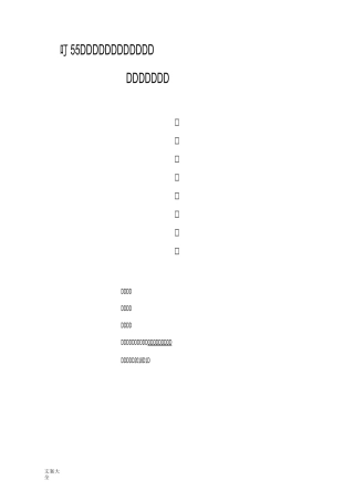 地面硬化施工方案设计