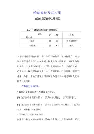 维纳的归因理论