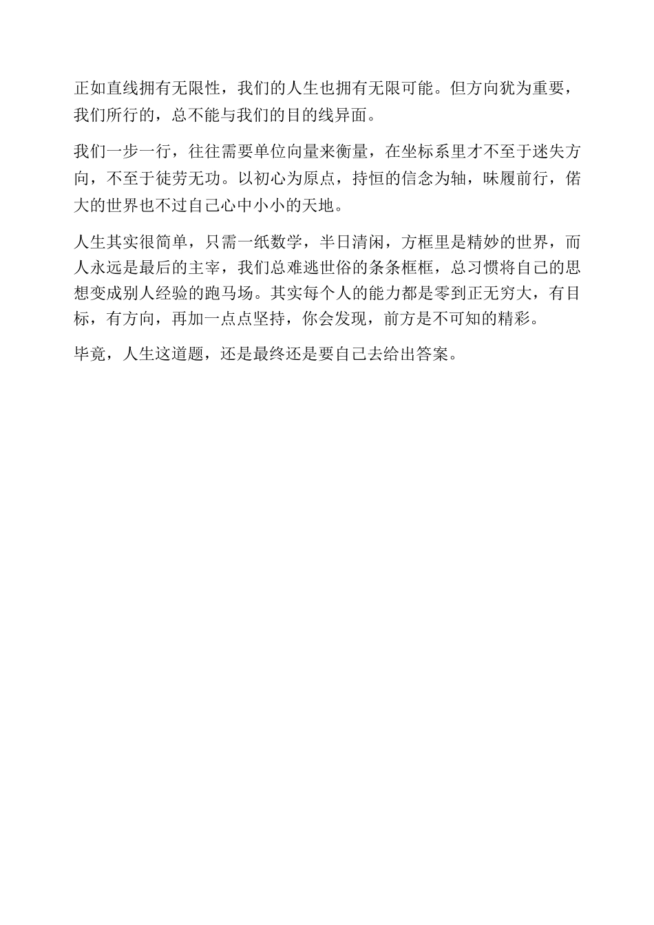 人生意义型作文素材_第2页