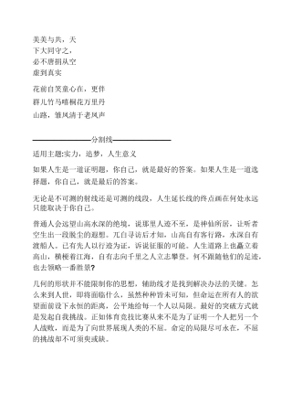 人生意义型作文素材