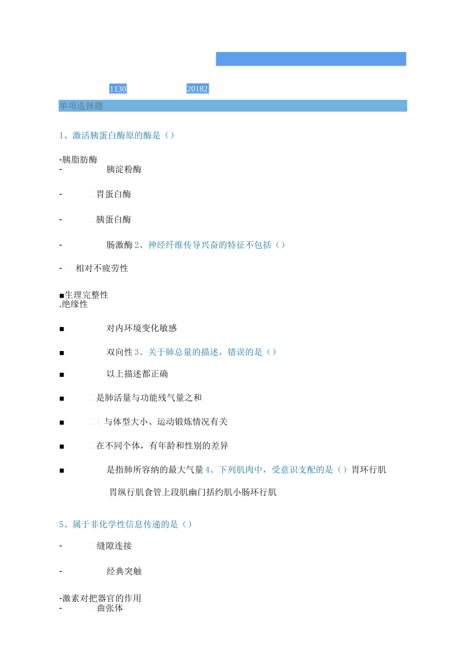 [1130]《生理学》_第1页