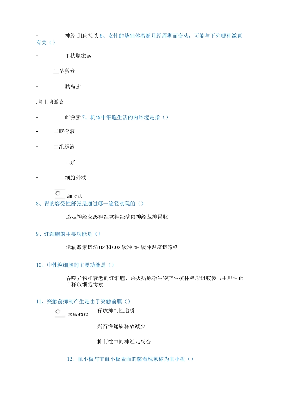 [1130]《生理学》_第2页