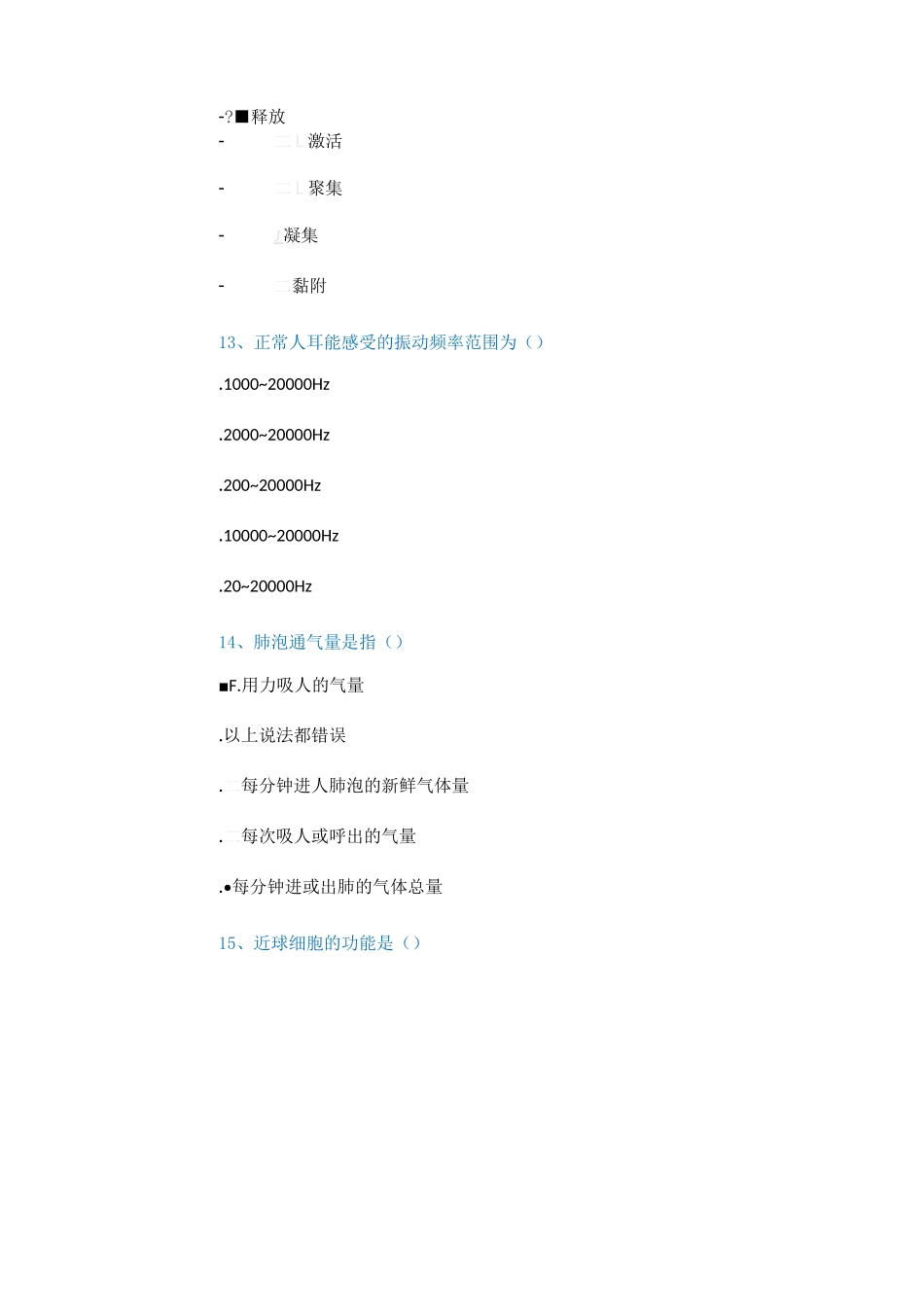 [1130]《生理学》_第3页