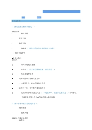 [1130]《生理学》
