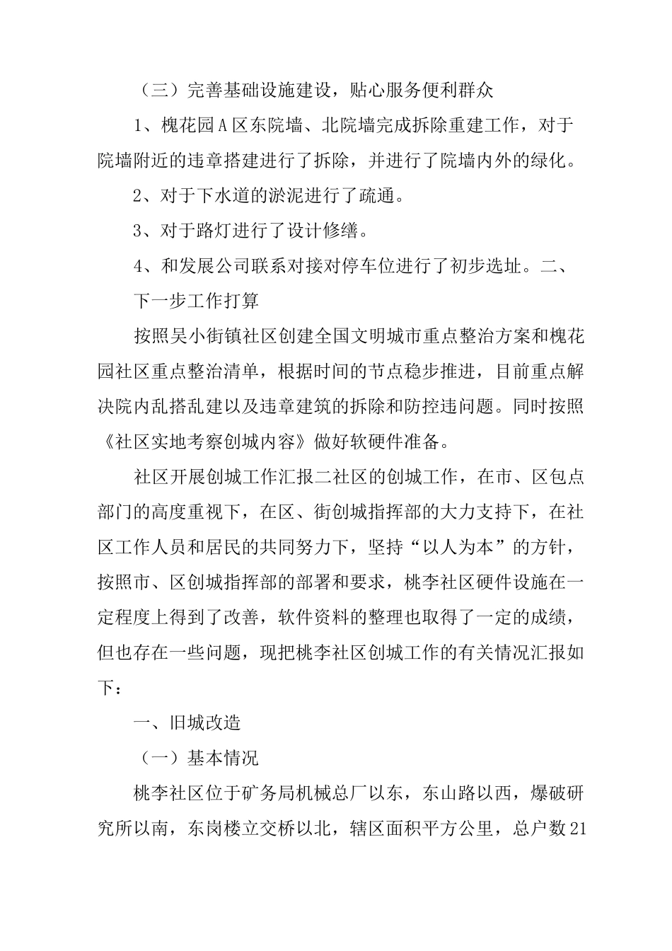 社区开展创城工作汇报_第2页