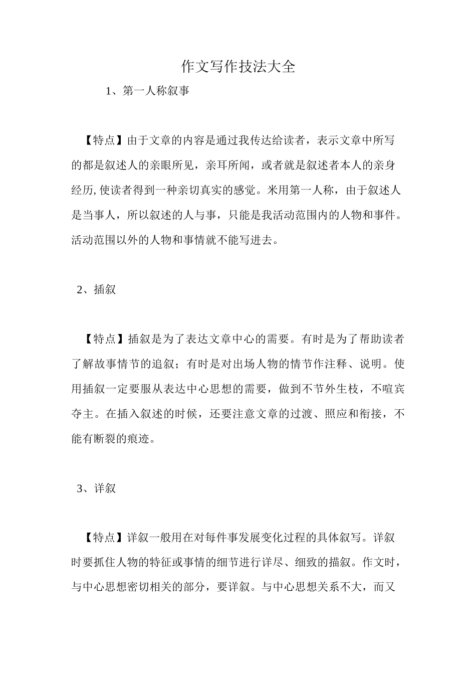 作文写作技法大全_第1页