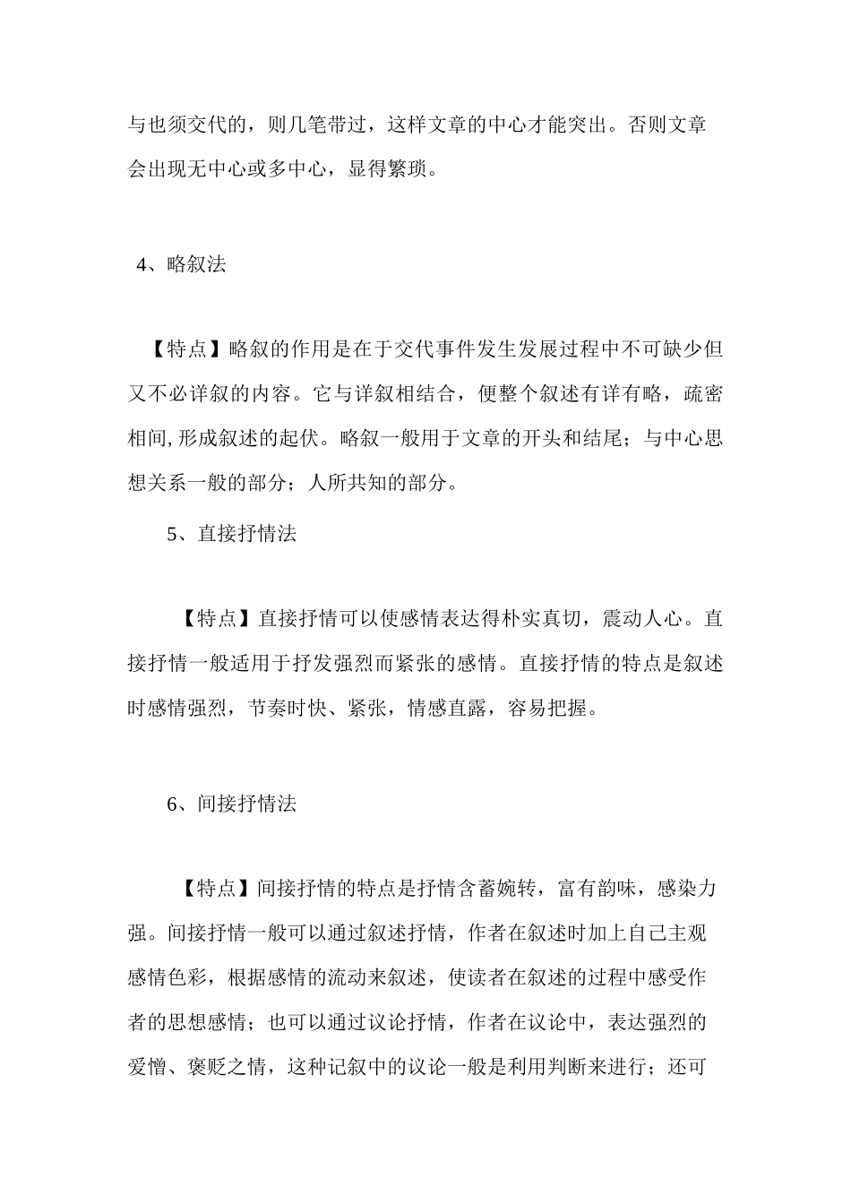 作文写作技法大全_第2页