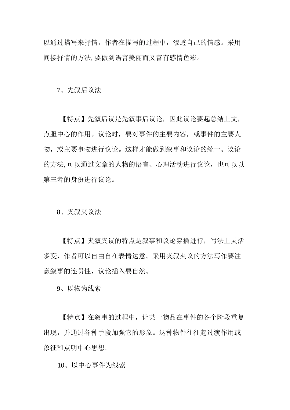 作文写作技法大全_第3页