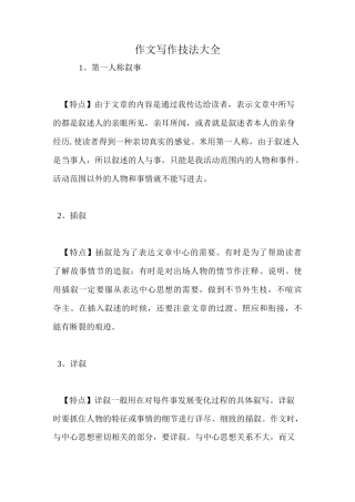 作文写作技法大全