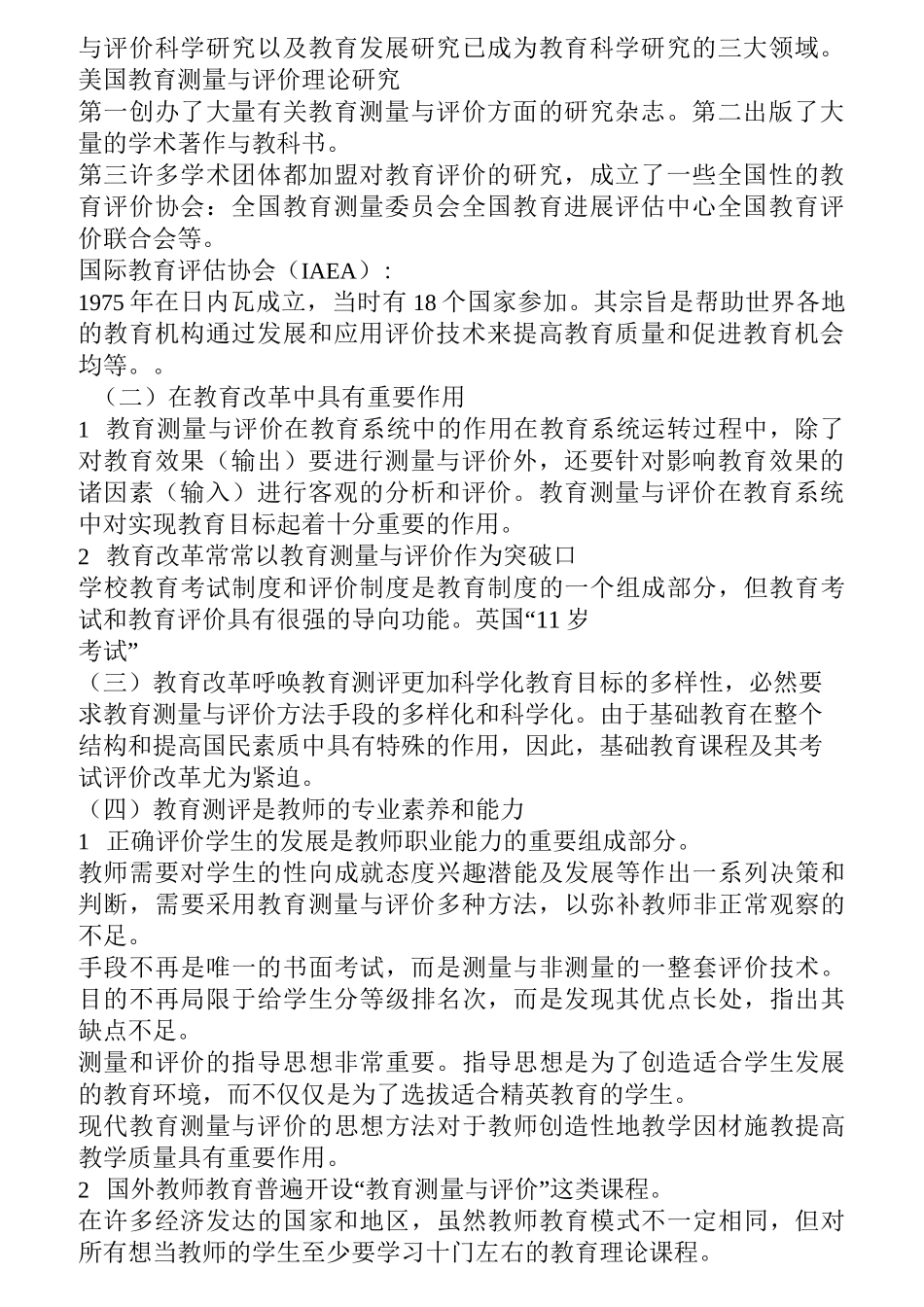 教育测量与评价复习高效笔记_第2页