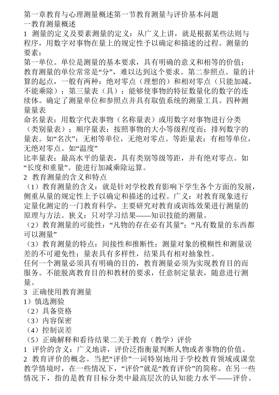 教育测量与评价复习高效笔记_第3页