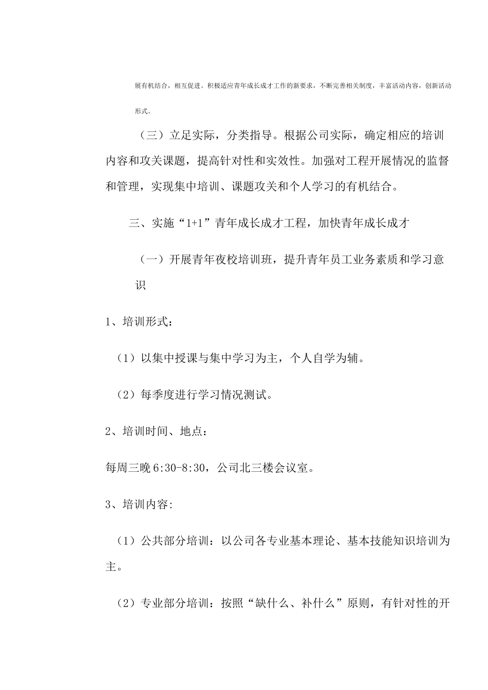 企业青年成长成才实施方案_第3页