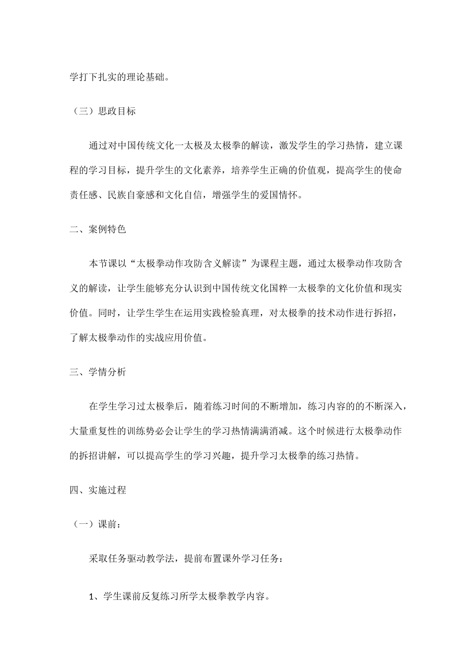 太极拳课程思政典型教学案例_第2页