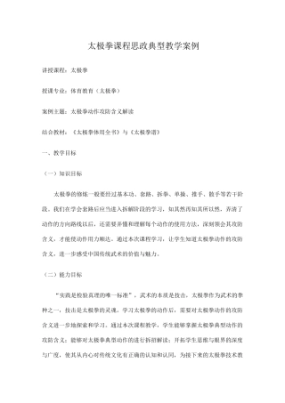 太极拳课程思政典型教学案例